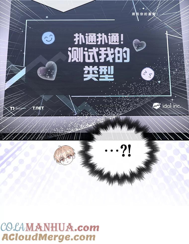 《不出道就完蛋了》51.心理测试 第33页