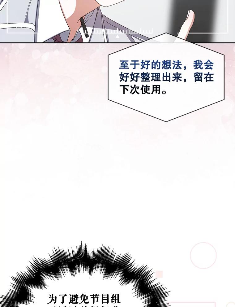 《不出道就完蛋了》51.心理测试 第47页