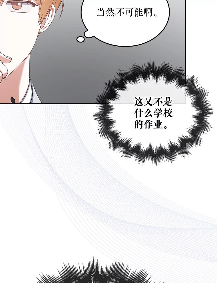 《不出道就完蛋了》51.心理测试 第44页