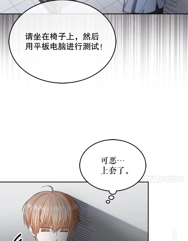 《不出道就完蛋了》51.心理测试 第38页