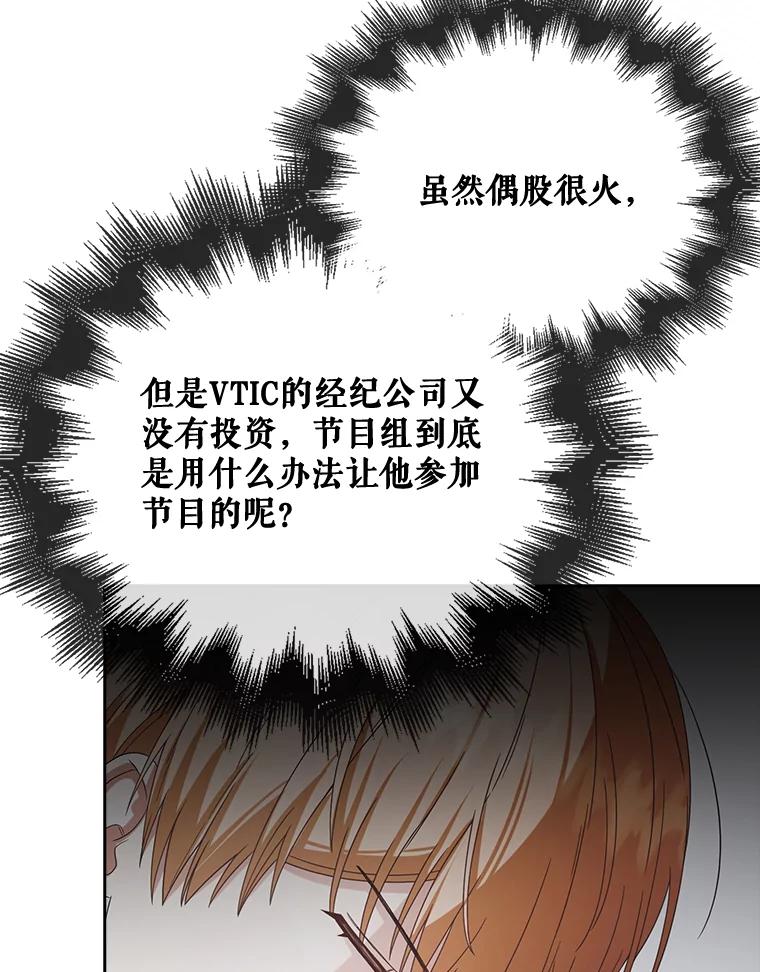 《不出道就完蛋了》51.心理测试 第92页