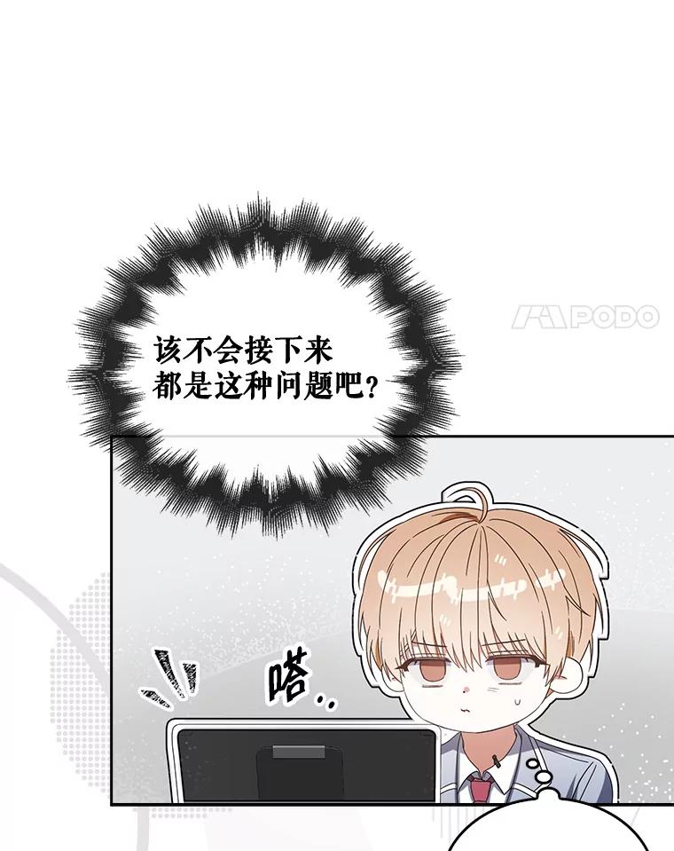 《不出道就完蛋了》51.心理测试 第55页