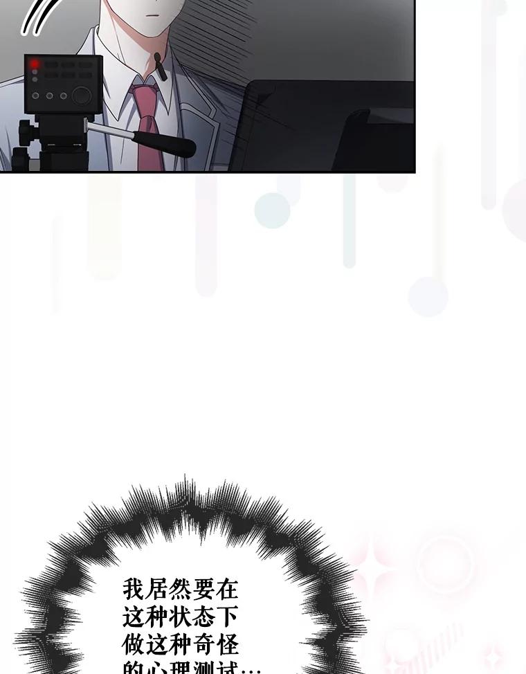 《不出道就完蛋了》51.心理测试 第39页