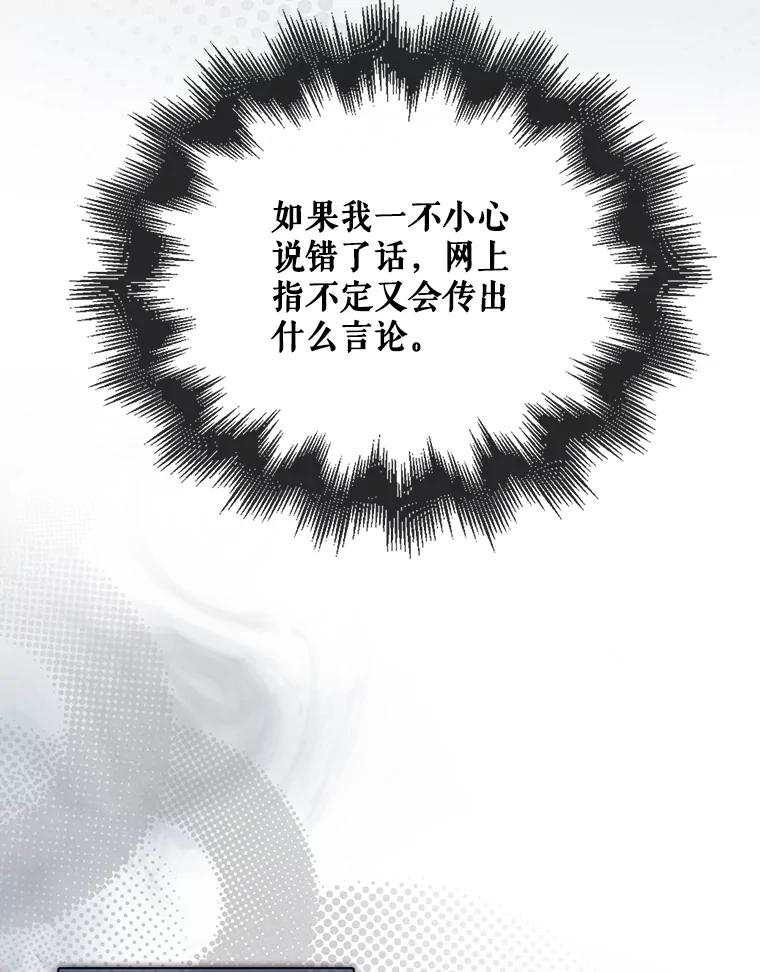 《不出道就完蛋了》51.心理测试 第95页