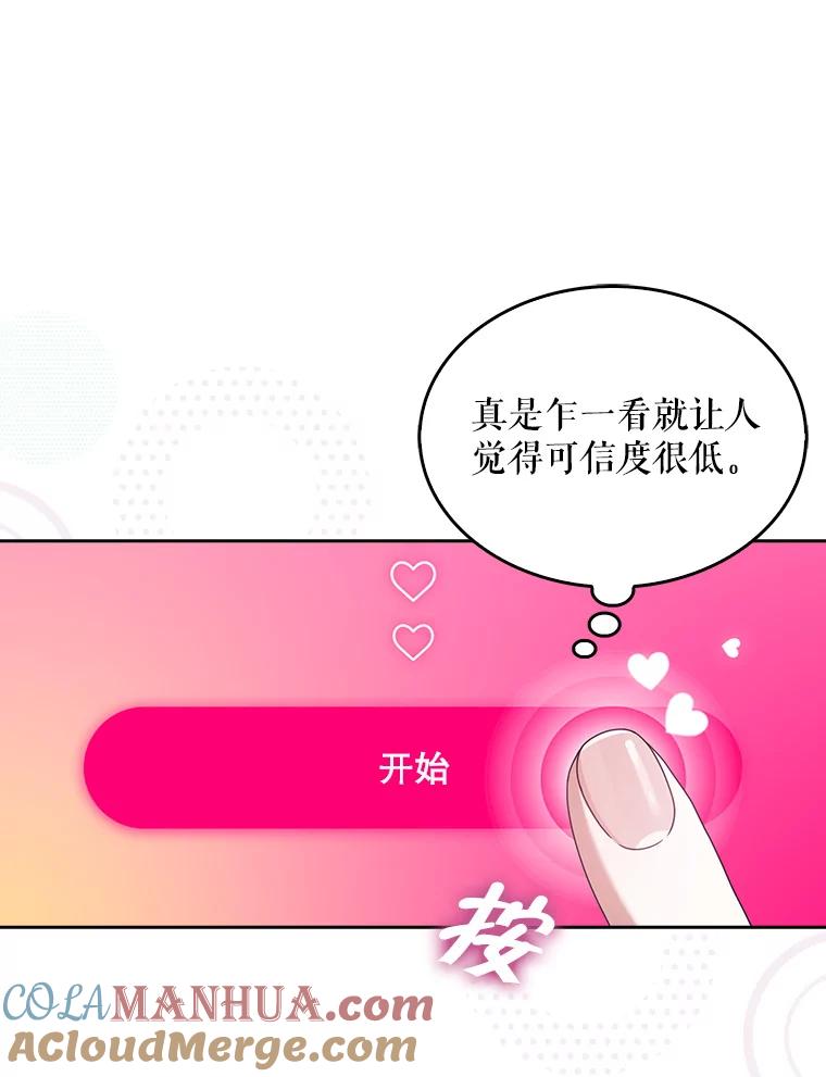 《不出道就完蛋了》51.心理测试 第41页