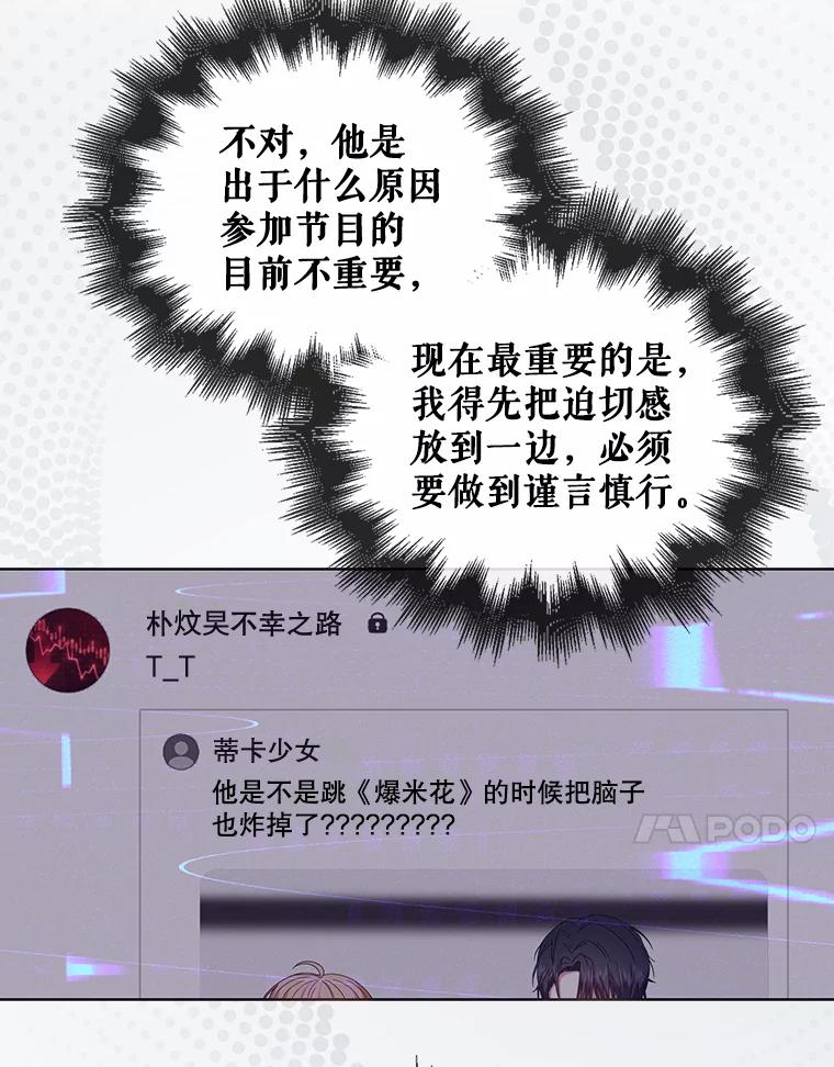 《不出道就完蛋了》51.心理测试 第94页