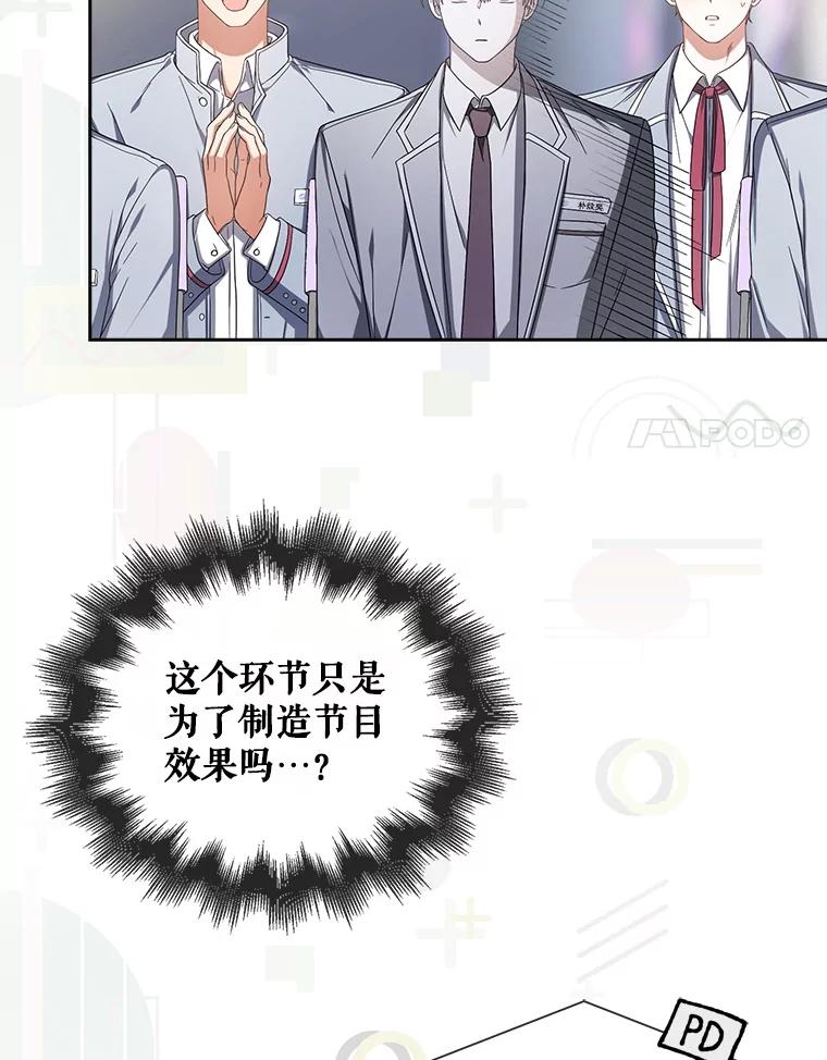 《不出道就完蛋了》51.心理测试 第35页