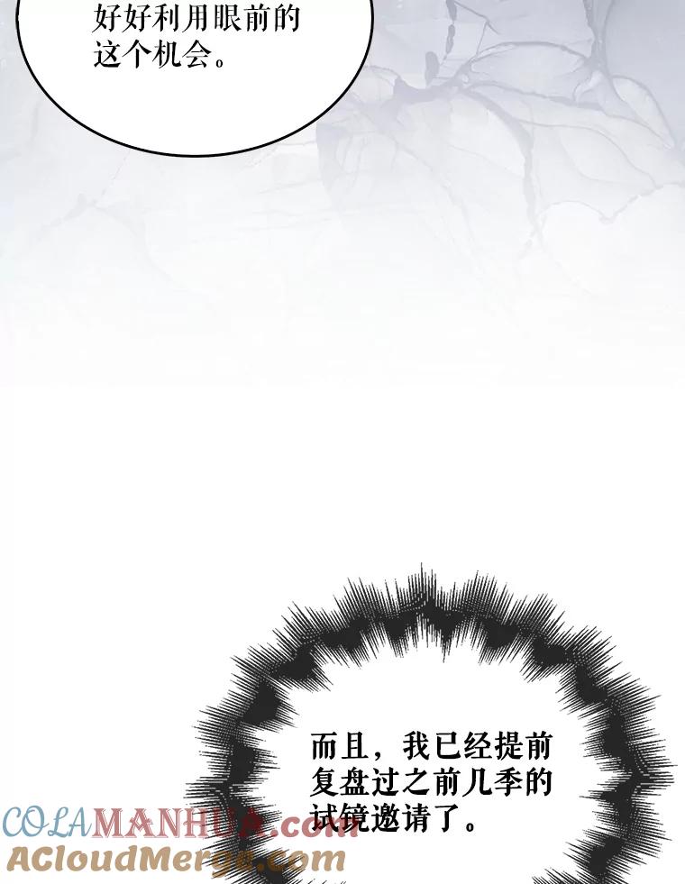 《不出道就完蛋了》51.心理测试 第29页