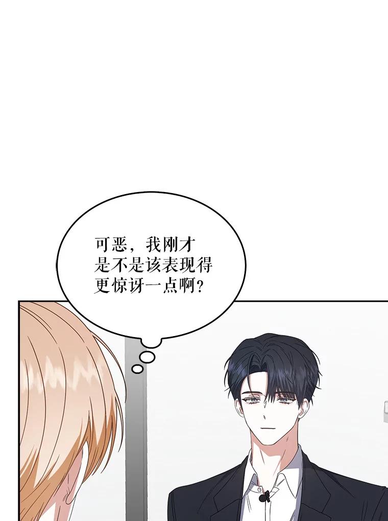 《不出道就完蛋了》51.心理测试 第102页