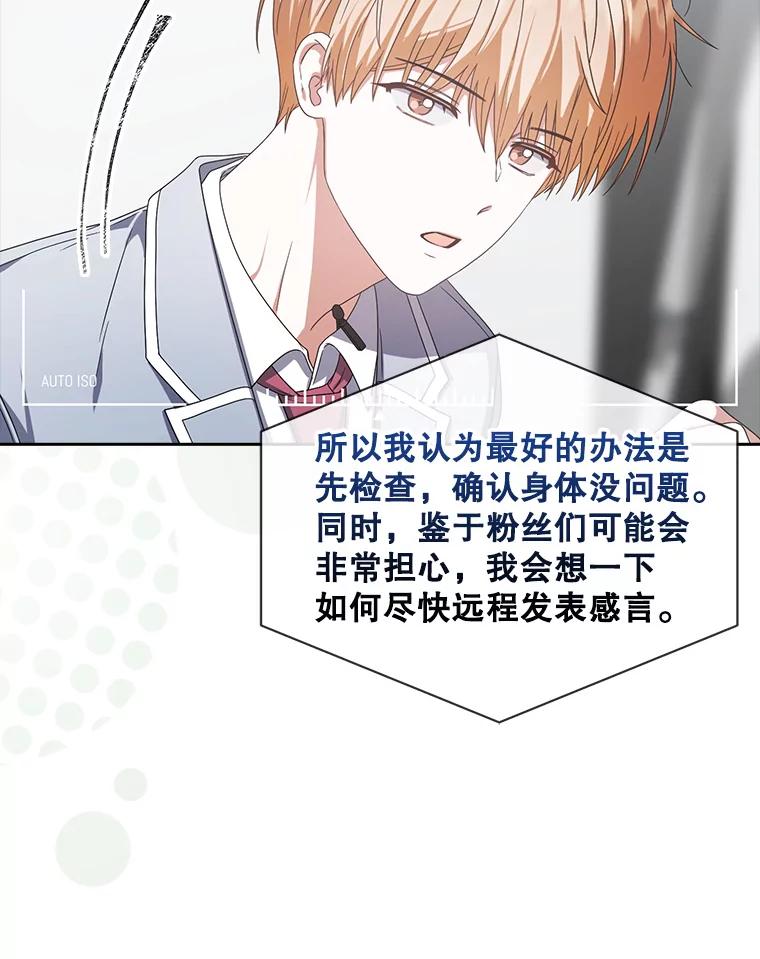 《不出道就完蛋了》51.心理测试 第54页