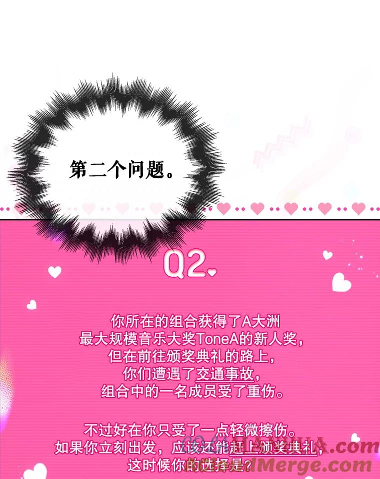 《不出道就完蛋了》51.心理测试 第49页