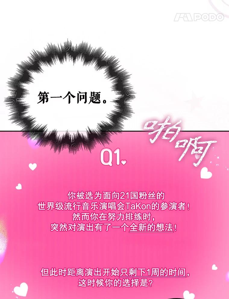 《不出道就完蛋了》51.心理测试 第42页