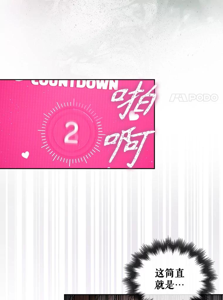 《不出道就完蛋了》51.心理测试 第68页