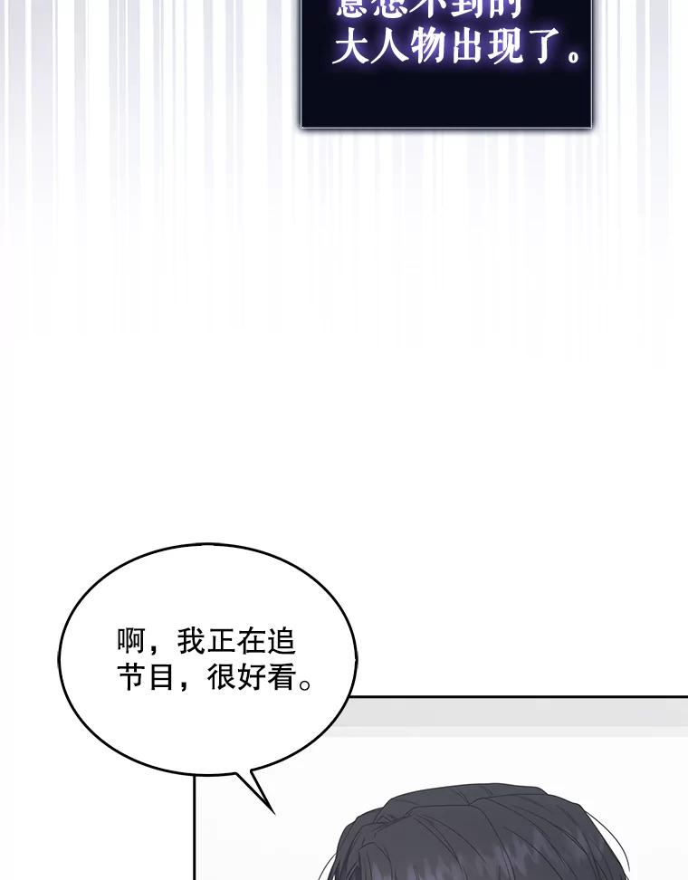 《不出道就完蛋了》51.心理测试 第86页