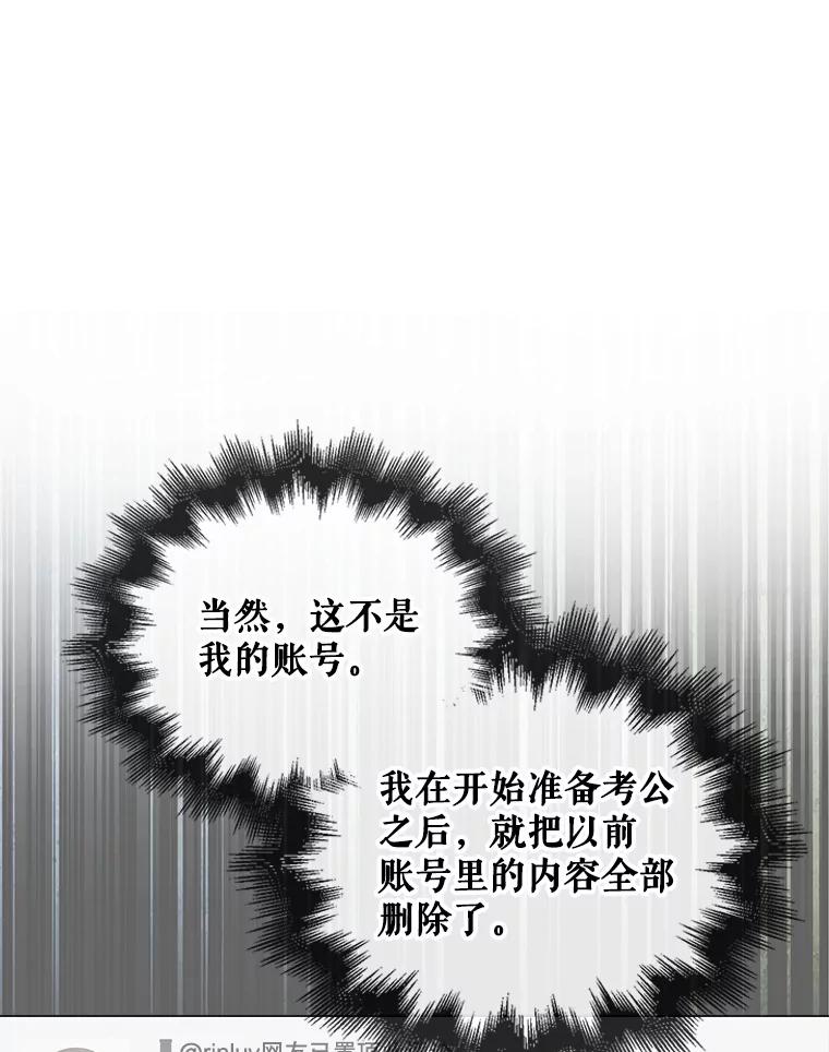 《不出道就完蛋了》51.心理测试 第8页