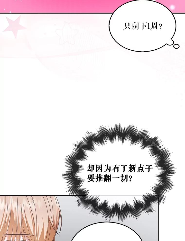 《不出道就完蛋了》51.心理测试 第43页
