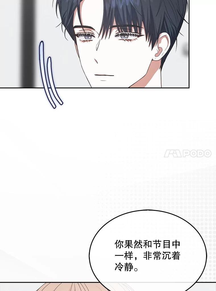《不出道就完蛋了》51.心理测试 第104页
