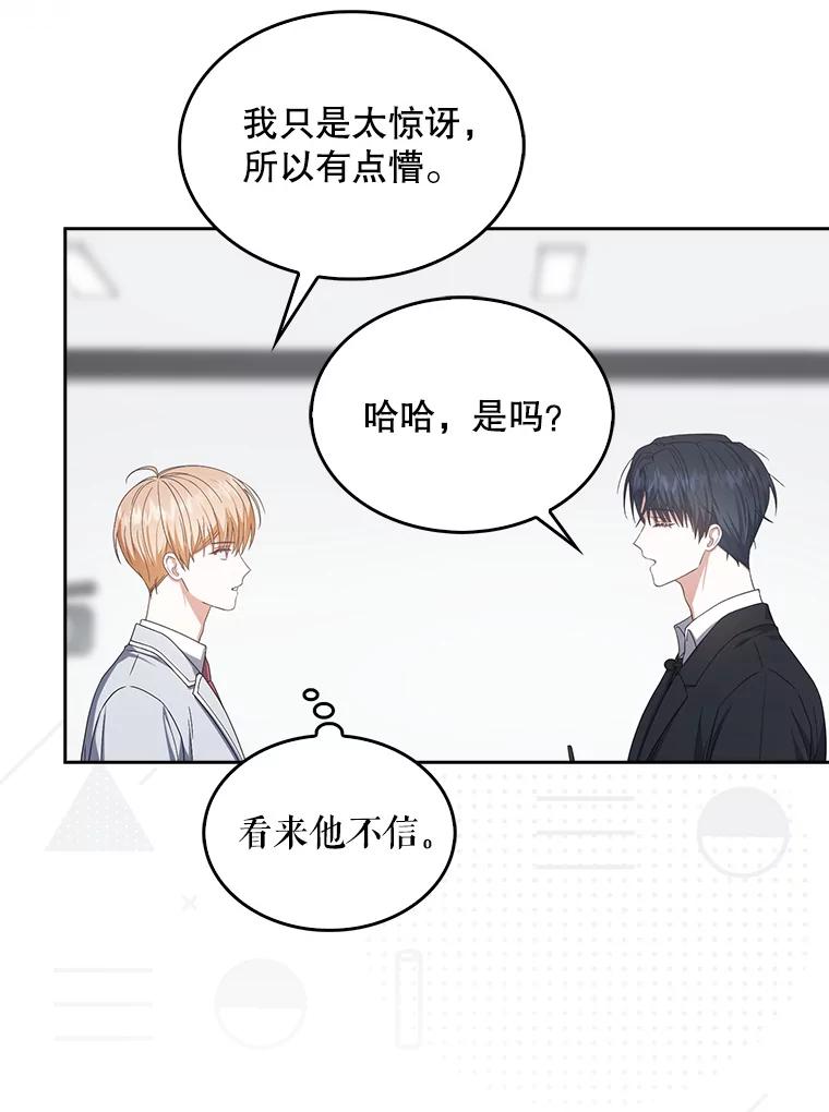 《不出道就完蛋了》51.心理测试 第106页