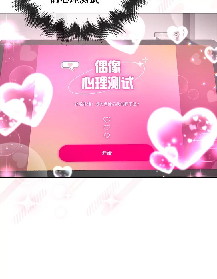 《不出道就完蛋了》51.心理测试 第40页