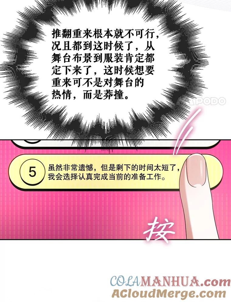 《不出道就完蛋了》51.心理测试 第45页