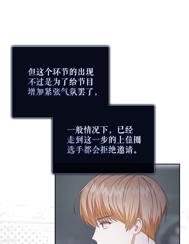 《不出道就完蛋了》51.心理测试 第26页