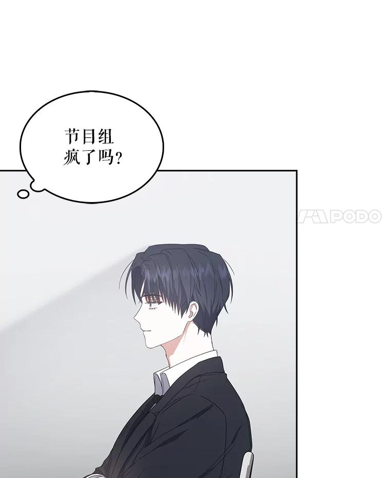 《不出道就完蛋了》52.试镜邀请 第4页