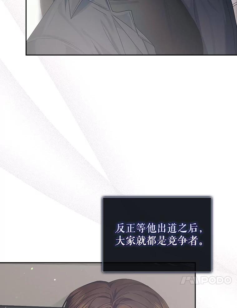 《不出道就完蛋了》52.试镜邀请 第111页