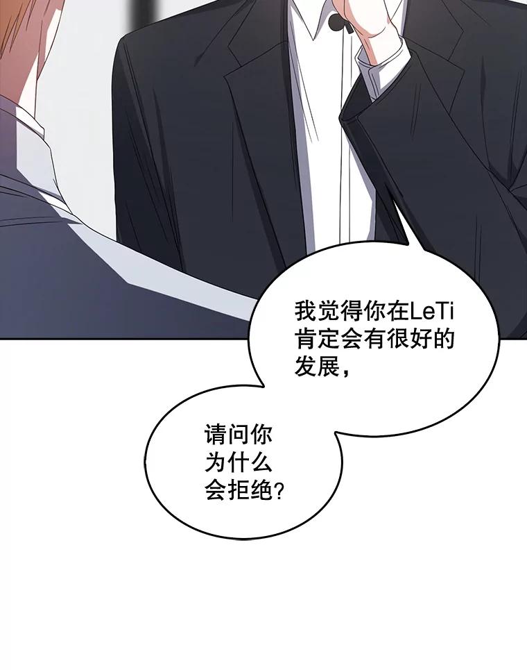 《不出道就完蛋了》52.试镜邀请 第47页