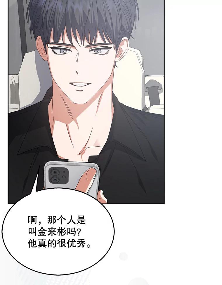 《不出道就完蛋了》52.试镜邀请 第94页