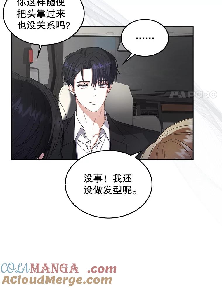 《不出道就完蛋了》52.试镜邀请 第105页