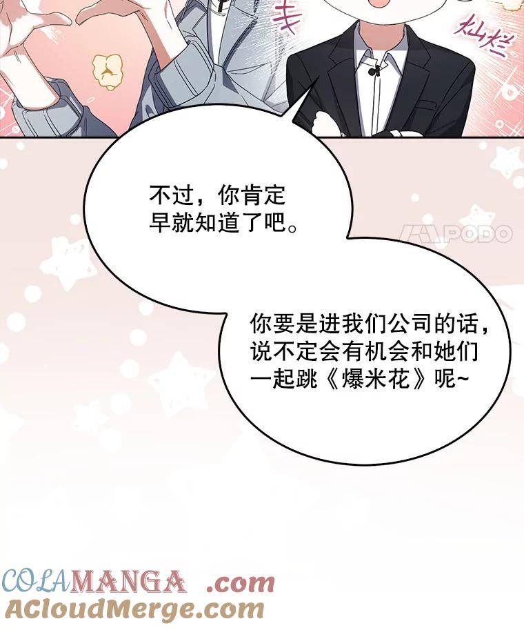 《不出道就完蛋了》52.试镜邀请 第21页