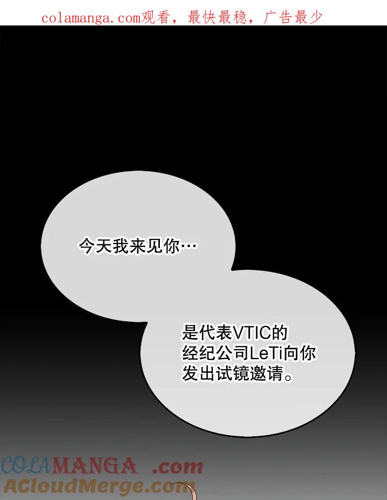 《不出道就完蛋了》52.试镜邀请 第1页