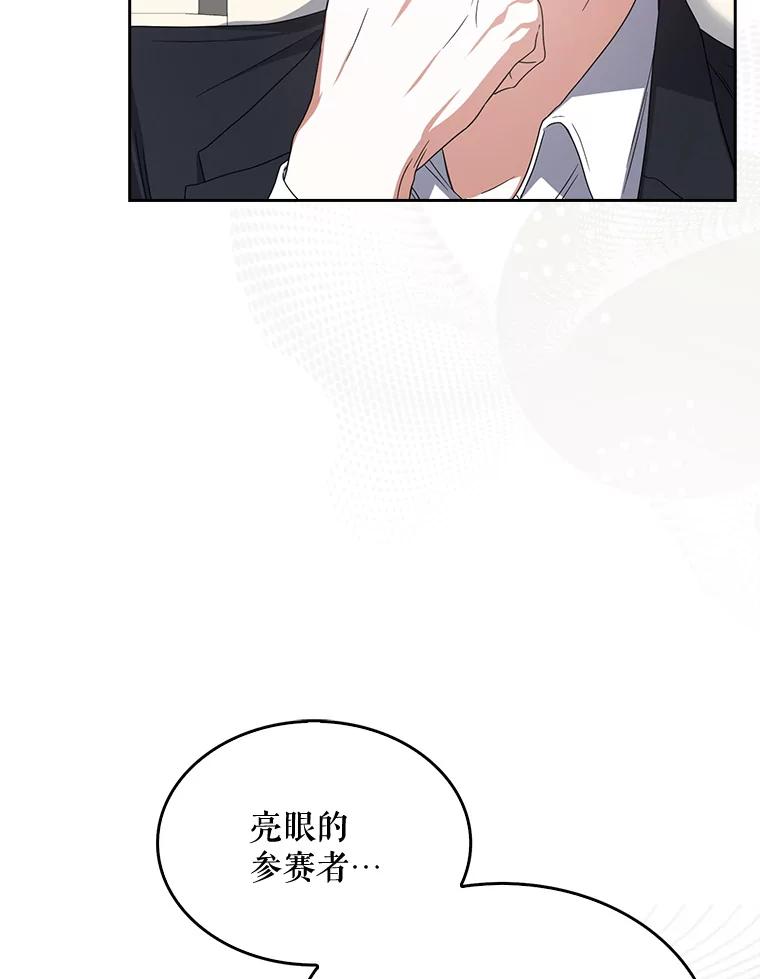 《不出道就完蛋了》52.试镜邀请 第96页