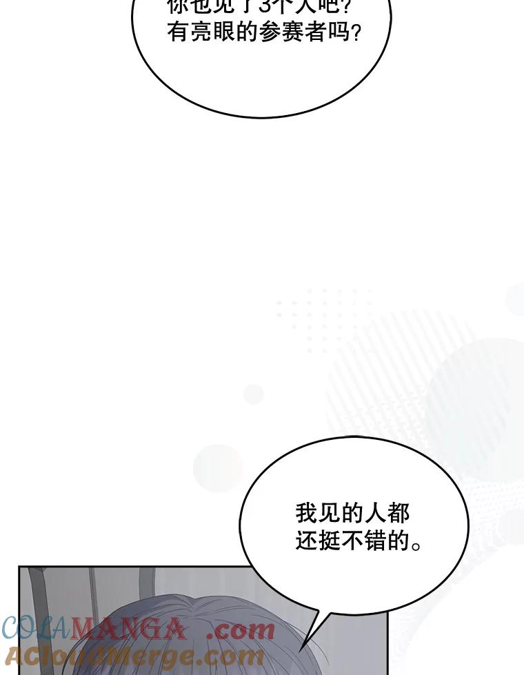 《不出道就完蛋了》52.试镜邀请 第93页