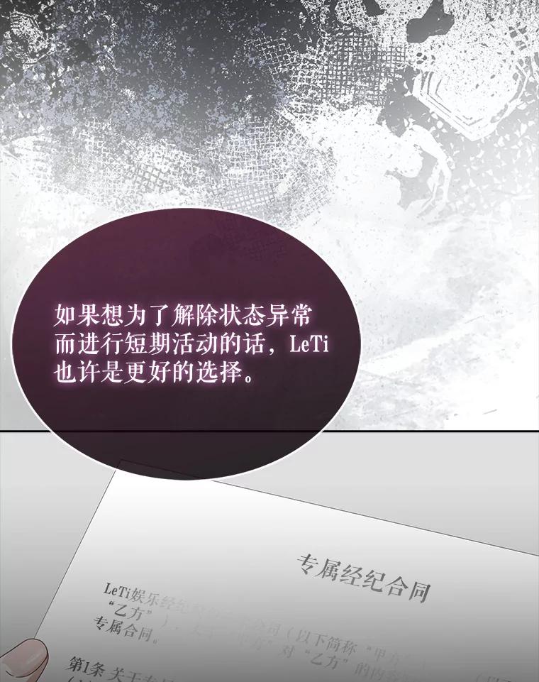 《不出道就完蛋了》52.试镜邀请 第34页