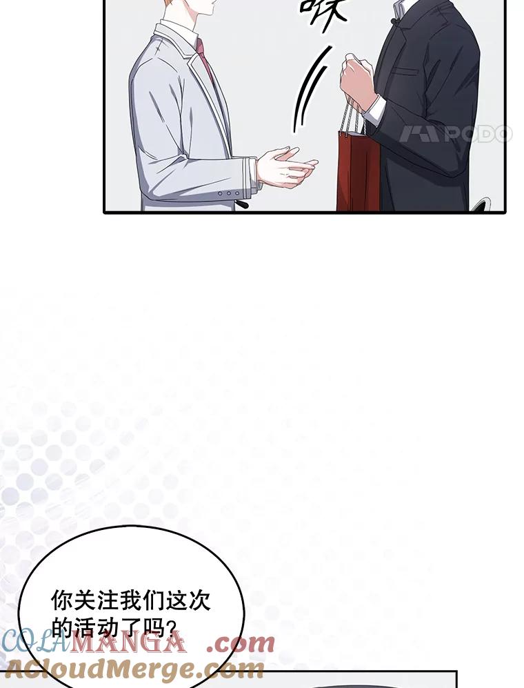 《不出道就完蛋了》52.试镜邀请 第69页