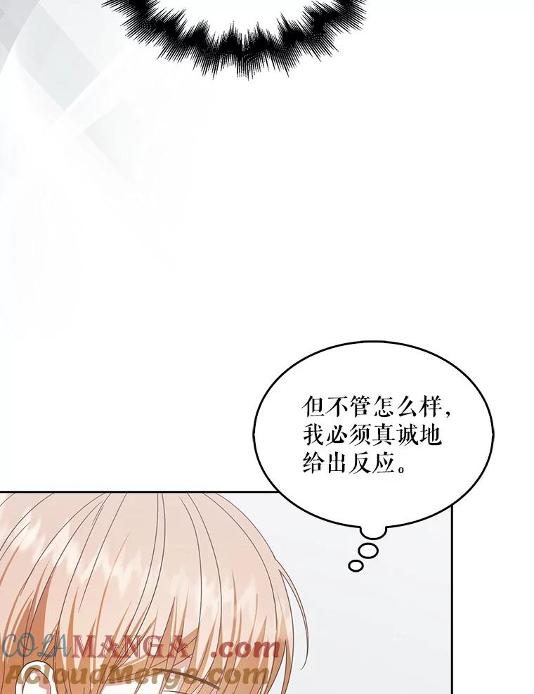 《不出道就完蛋了》52.试镜邀请 第17页