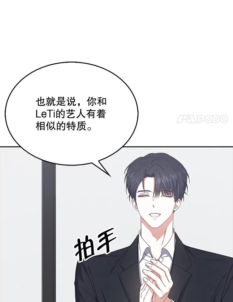 《不出道就完蛋了》52.试镜邀请 第11页