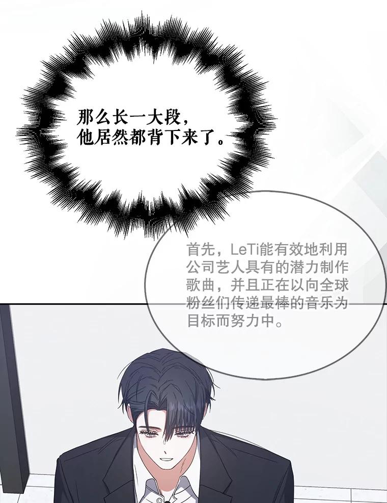 《不出道就完蛋了》52.试镜邀请 第15页