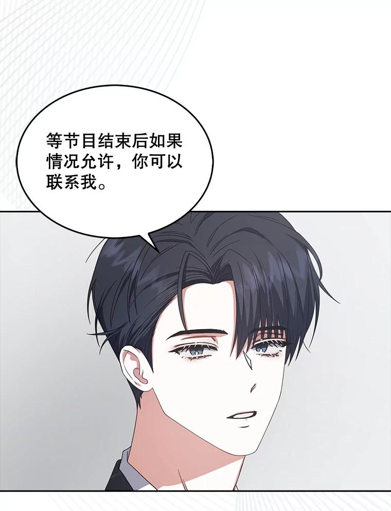 《不出道就完蛋了》52.试镜邀请 第84页
