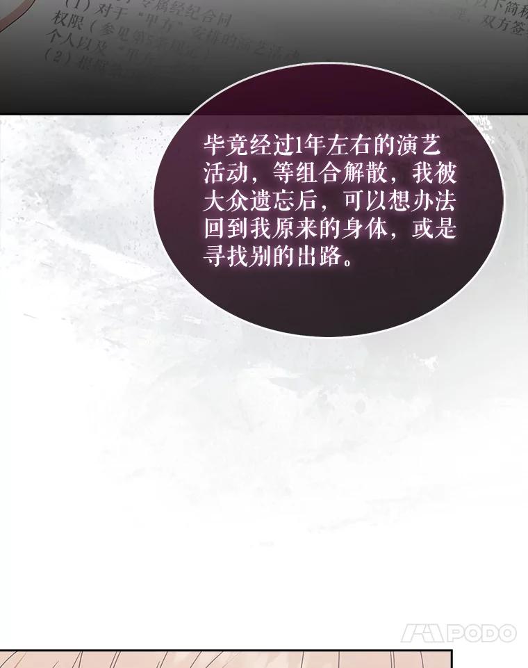 《不出道就完蛋了》52.试镜邀请 第35页