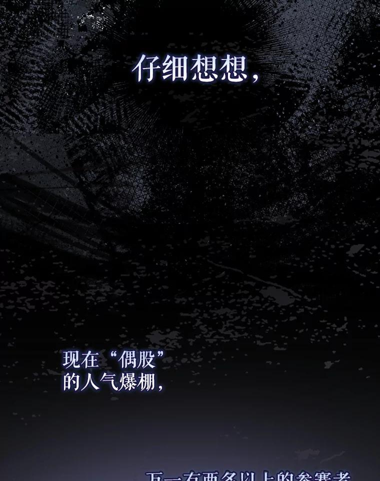 《不出道就完蛋了》52.试镜邀请 第31页
