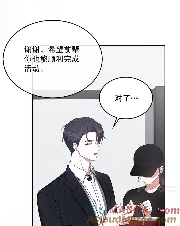 《不出道就完蛋了》52.试镜邀请 第65页