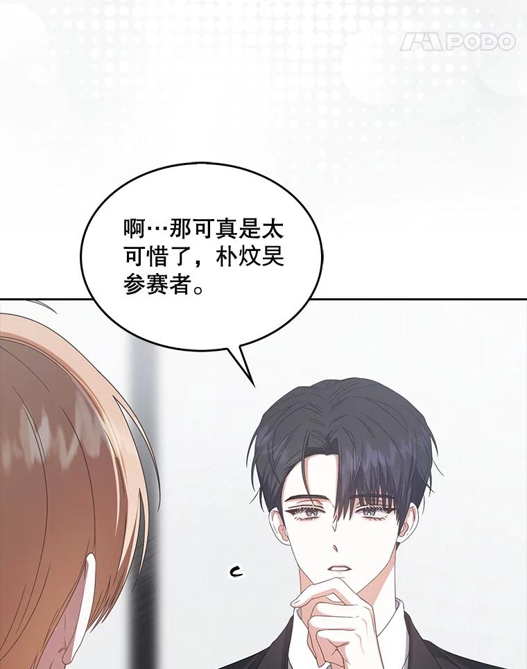 《不出道就完蛋了》52.试镜邀请 第46页