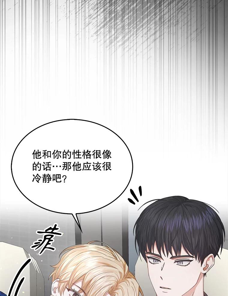 《不出道就完蛋了》52.试镜邀请 第103页