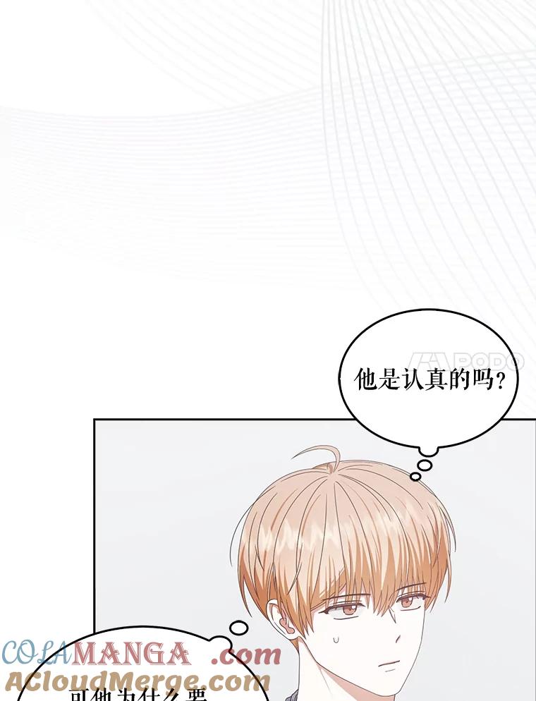 《不出道就完蛋了》52.试镜邀请 第85页