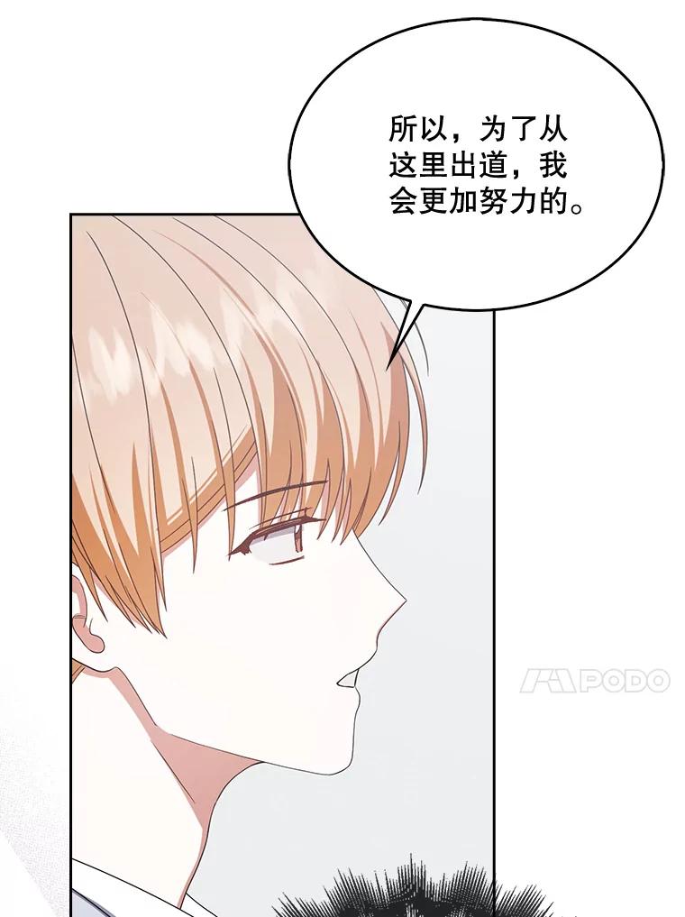 《不出道就完蛋了》52.试镜邀请 第55页