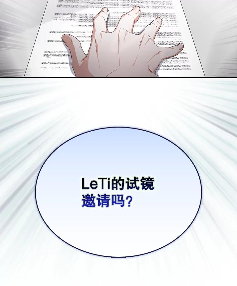 《不出道就完蛋了》52.试镜邀请 第27页