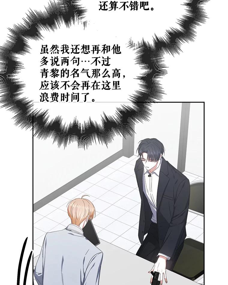 《不出道就完蛋了》52.试镜邀请 第63页