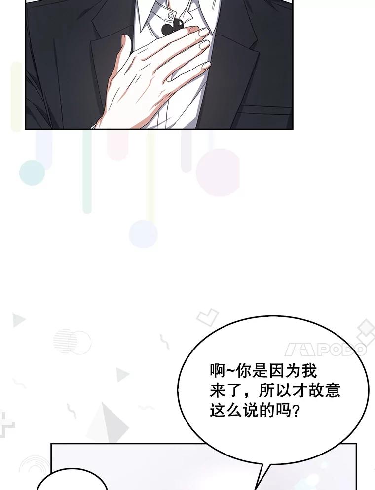 《不出道就完蛋了》52.试镜邀请 第75页